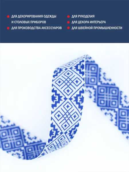Изображение товара Тесьма декоративная Лента Р91361/30 (белый/василек)