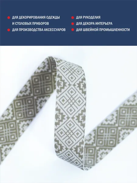 Изображение товара Тесьма декоративная Лента Р91361/30 (лен/оливковый)