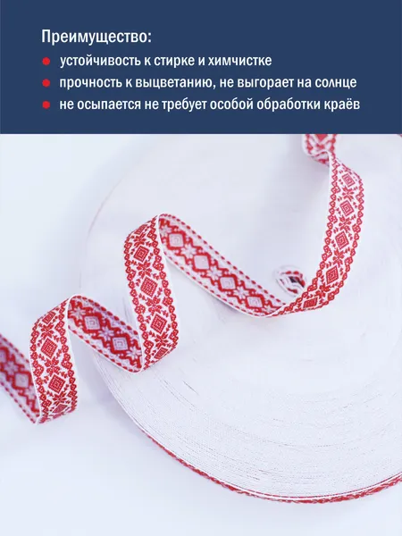 Изображение товара Тесьма декоративная Лента Р9990Б/23 (белый/красный)