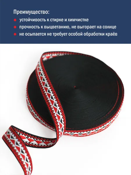 Изображение товара Тесьма декоративная Лента Р90647/24 (красный/белый/черный)