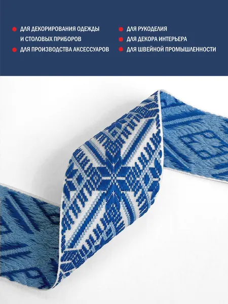 Изображение товара Тесьма декоративная Лента Р91597/42 (васильковый/темно-голубой/белый)