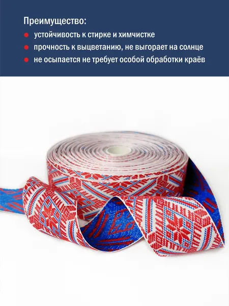 Изображение товара Тесьма декоративная Лента Р91597/42 (красный/белый/василек)