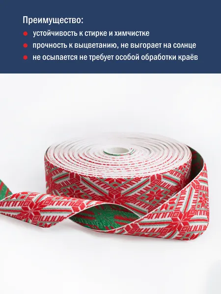 Изображение товара Тесьма декоративная Лента Р91597/42 (красный/белый/зеленый)