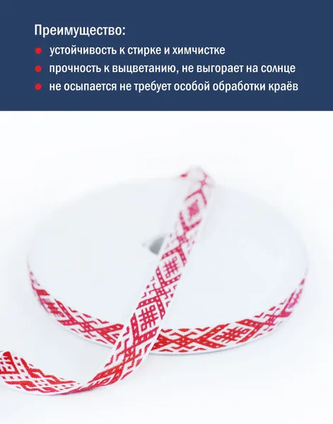 Изображение товара Тесьма декоративная Лента Р91663/15 (красный/белый)