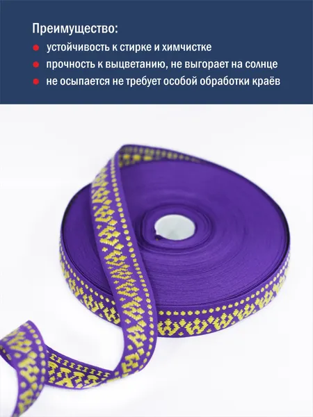 Изображение товара Тесьма декоративная Лента Р.90807/22 (фиолетовый/желтый)