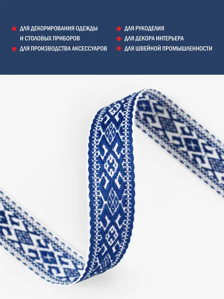 Изображение товара Тесьма декоративная Лента Р91589/25 (белый/васильки)
