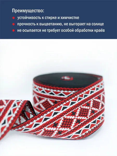 Изображение товара Тесьма декоративная Лента Р90647/55 (красный/белый/черный)