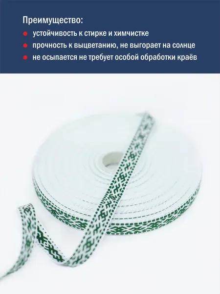 Изображение товара Тесьма декоративная Лента Р91665/13 (темно-зеленый/белый)