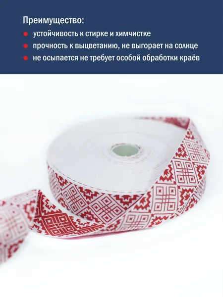 Изображение товара Тесьма декоративная Лента Р91361/30 (белый/красный)