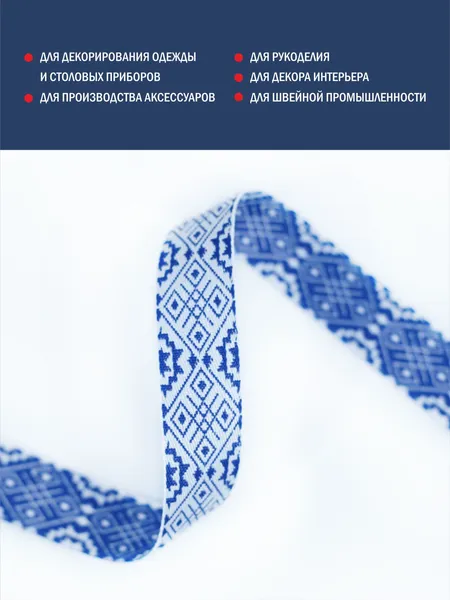 Изображение товара Тесьма декоративная Лента Р91361/20 (белый/василек)