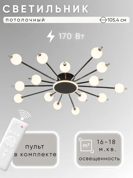 Изображение товара Люстра Aitin-Pro H77117/15+1 (черный/хром)