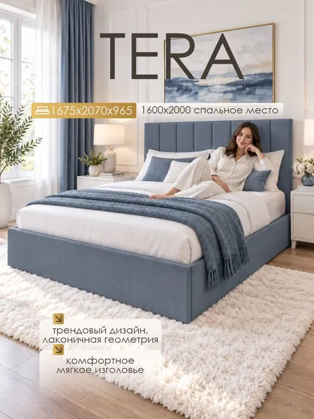 Изображение товара Двуспальная кровать Arvento Tera (серо-голубой)