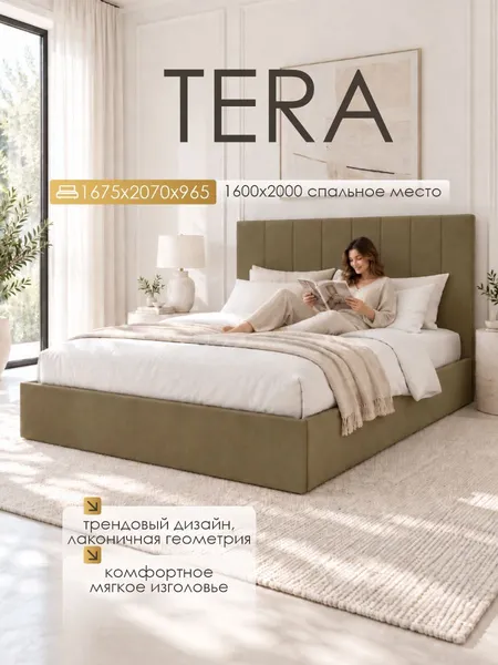 Изображение товара Двуспальная кровать Arvento Tera (бежевый)