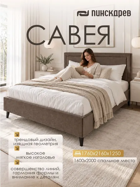 Изображение товара Двуспальная кровать Пинскдрев Савея (кофейный)