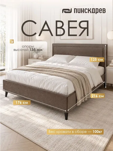 Изображение товара Двуспальная кровать Пинскдрев Савея (кофейный)