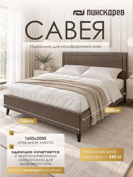Изображение товара Двуспальная кровать Пинскдрев Савея (кофейный)