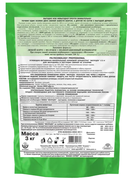 Изображение товара Кормовая добавка для сельскохозяйственных животных Агровит Фелуцен С2-4 для молодняка и растущих свиней на откорме