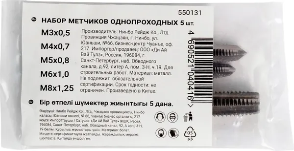 Изображение товара Набор метчиков Vira 550131 (5шт)