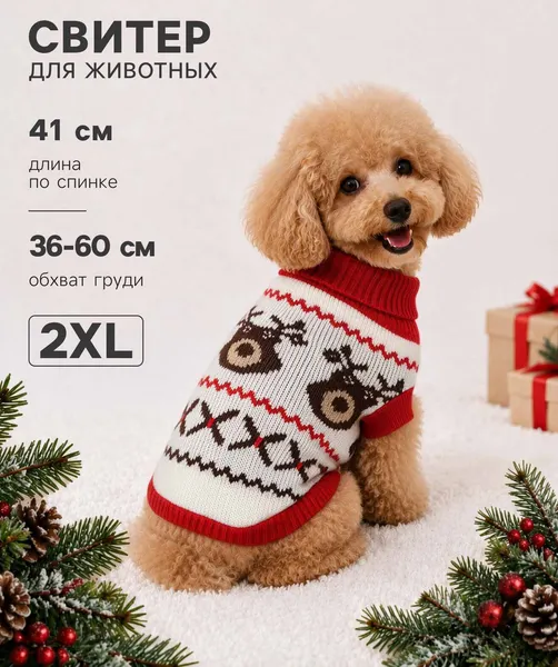 Изображение товара Свитер для животных Пижон Олень Рудольф / 11034705 (2XL, белый)