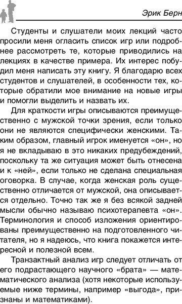 Изображение товара Нехудожественная книга Эксмо Игры в которые играют люди, твердая обложка (Берн Эрик)