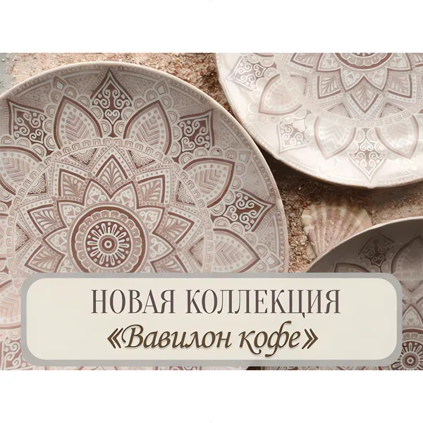 Изображение товара Тарелка закусочная (десертная) Фарфор Белой Руси Универсал Вавилон кофе 3С1563Ф34