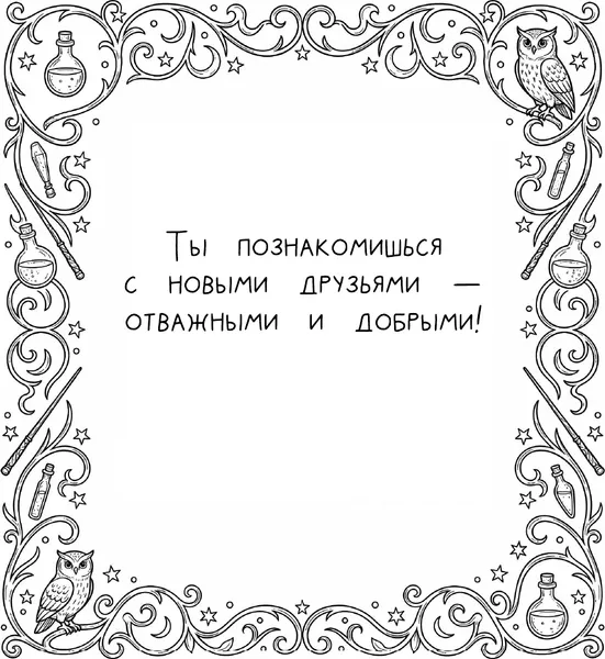 Изображение товара Раскраска АСТ Школа чародейства и волшебства (9785171878191)