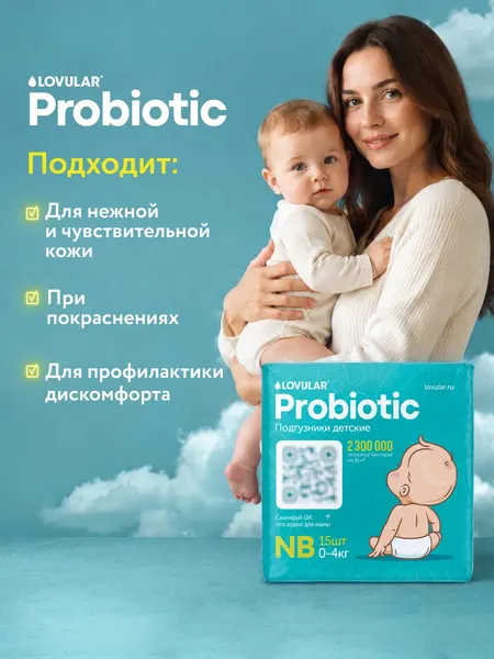 Изображение товара Подгузники детские Lovular Probiotic NB 0-4кг (15шт)