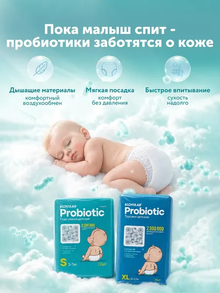 Изображение товара Подгузники детские Lovular Probiotic NB 0-4кг (15шт)