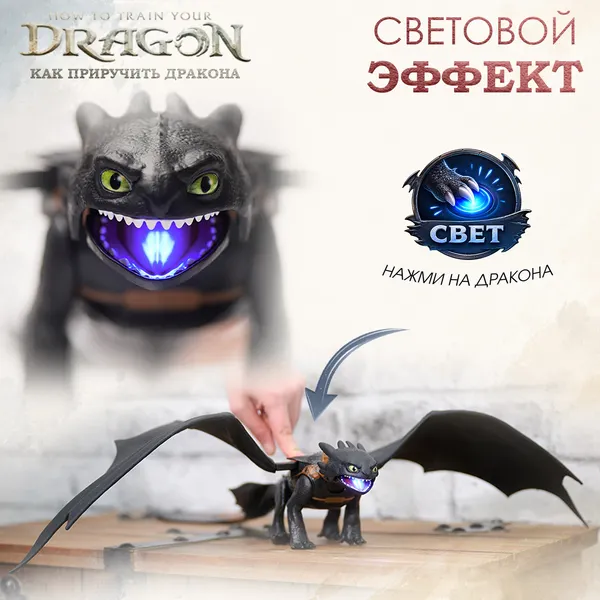 Изображение товара Фигурка коллекционная Spin Master Парящий дракон Беззубик 6072541