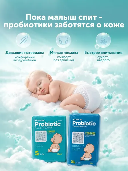 Изображение товара Подгузники детские Lovular Probiotic S 3-7кг (72шт)