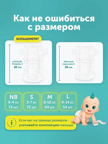 Изображение товара Подгузники детские Lovular Probiotic S 3-7кг (72шт)