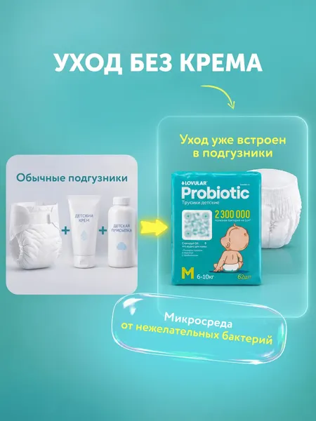 Изображение товара Подгузники детские Lovular Probiotic S 3-7кг (72шт)