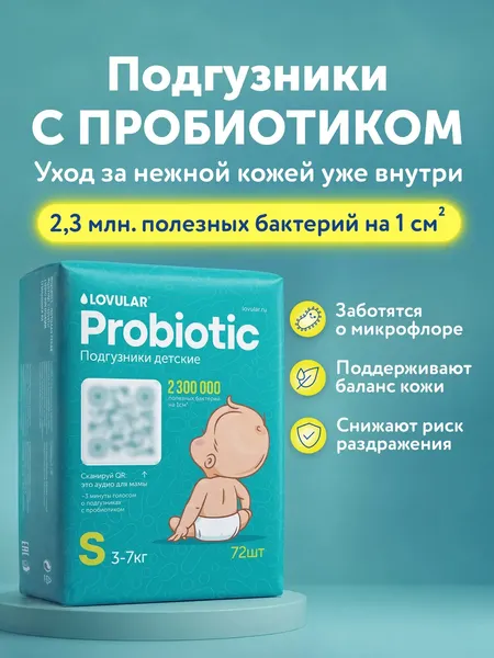 Изображение товара Подгузники детские Lovular Probiotic S 3-7кг (72шт)