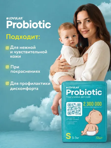Изображение товара Подгузники детские Lovular Probiotic S 3-7кг (72шт)