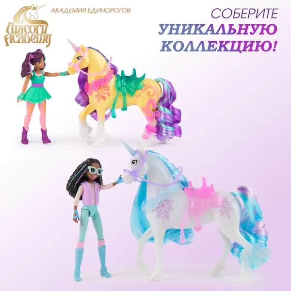 Изображение товара Игровой набор Spin Master Вселенная Академии Единорогов 6072449