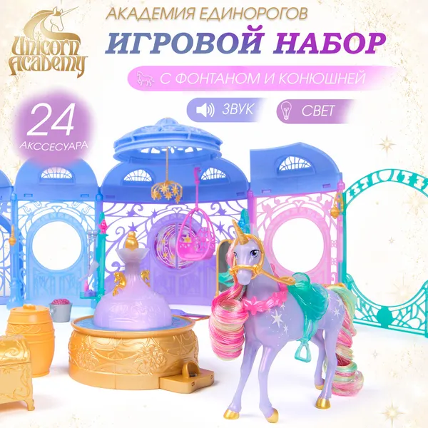 Изображение товара Игровой набор Spin Master Вселенная Академии Единорогов 6072449