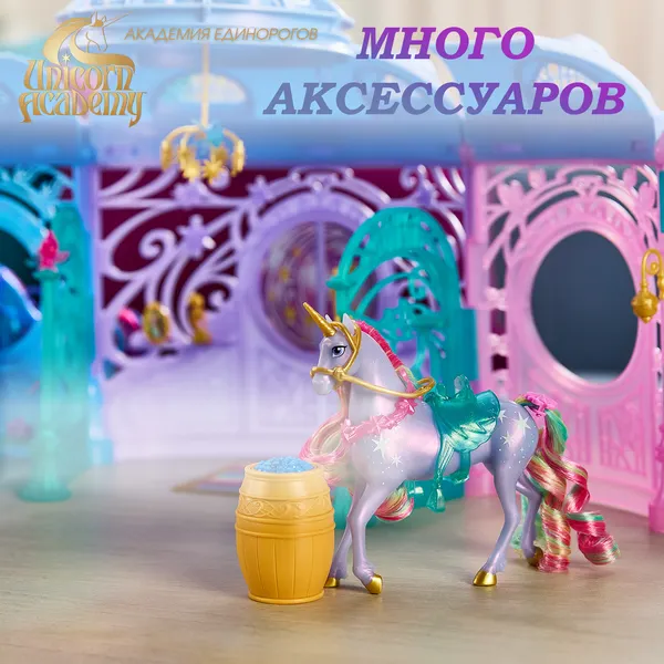 Изображение товара Игровой набор Spin Master Вселенная Академии Единорогов 6072449