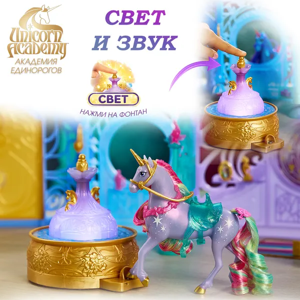 Изображение товара Игровой набор Spin Master Вселенная Академии Единорогов 6072449