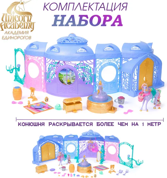Изображение товара Игровой набор Spin Master Вселенная Академии Единорогов 6072449