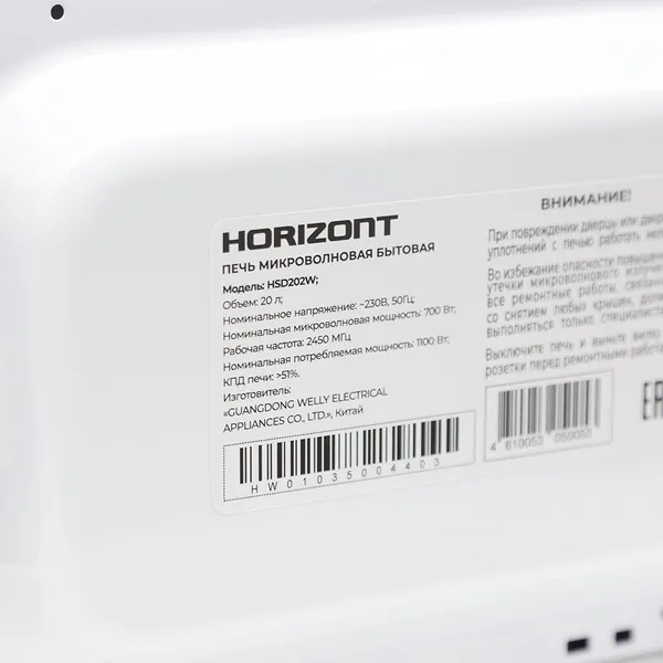 Изображение товара Микроволновая печь Horizont HSD202W (белый)