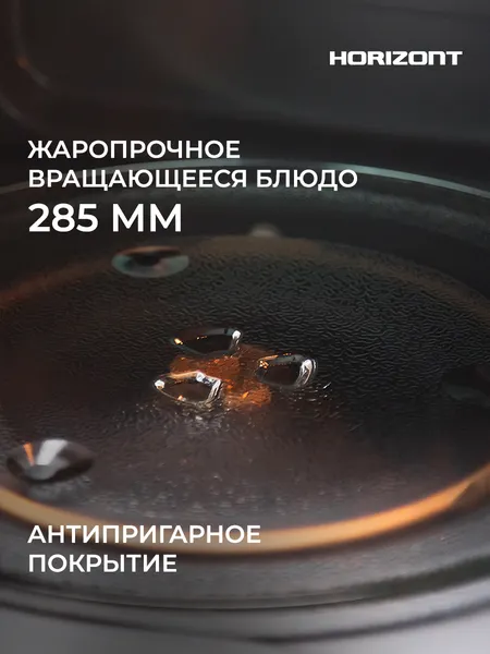 Изображение товара Микроволновая печь Horizont HSD254BX (черный)