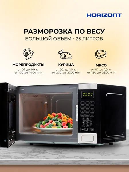 Изображение товара Микроволновая печь Horizont HSD254BX (черный)