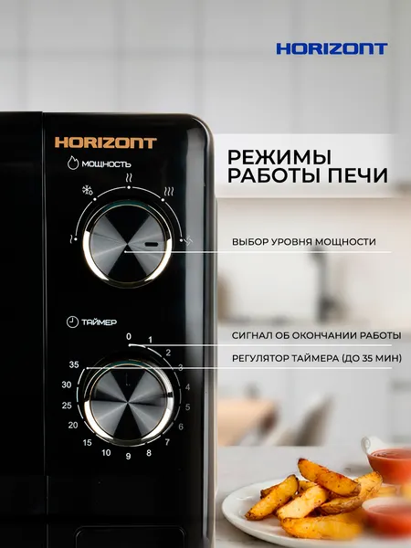 Изображение товара Микроволновая печь Horizont HSM205 RBG (черный/золото)