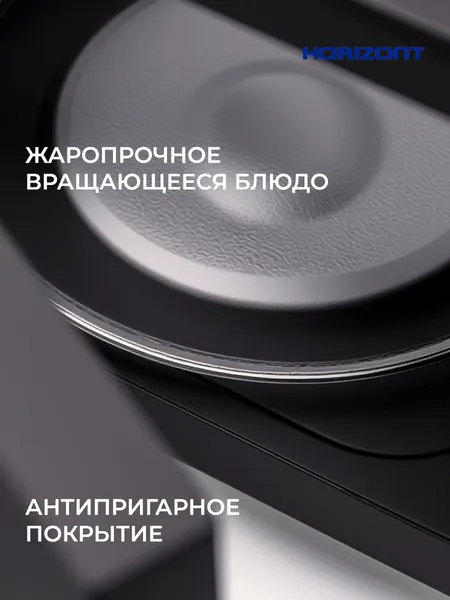 Изображение товара Микроволновая печь Horizont HSM205 RBG (черный/золото)