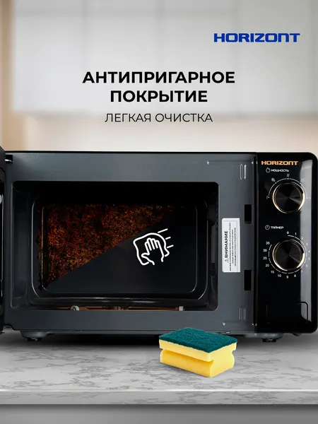 Изображение товара Микроволновая печь Horizont HSM205 RBG (черный/золото)