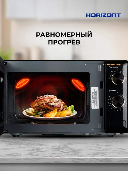 Изображение товара Микроволновая печь Horizont HSM205 RBG (черный/золото)
