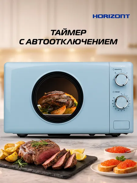 Изображение товара Микроволновая печь Horizont HSM205 RL (голубой/серебристый)