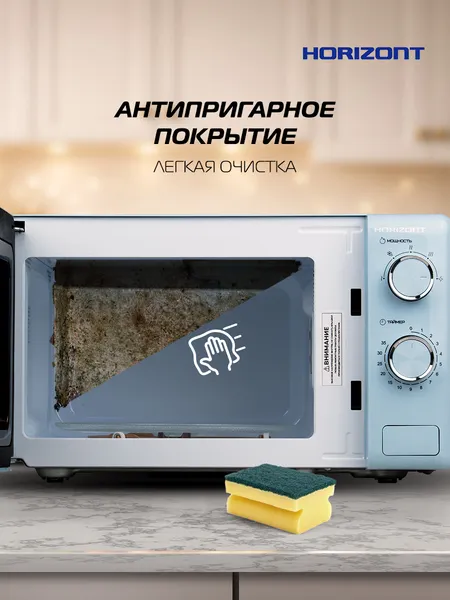 Изображение товара Микроволновая печь Horizont HSM205 RL (голубой/серебристый)
