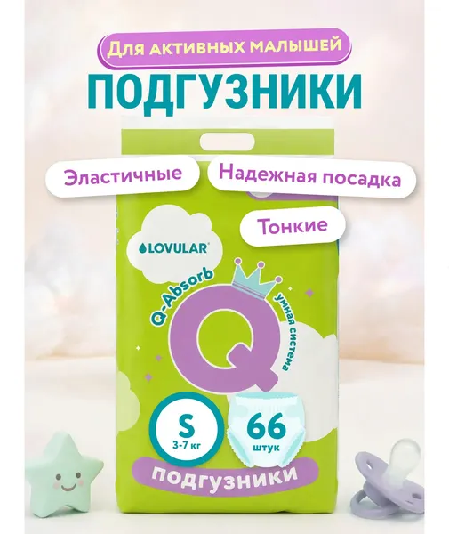 Изображение товара Подгузники детские Lovular Q S 3-7 кг (66шт)