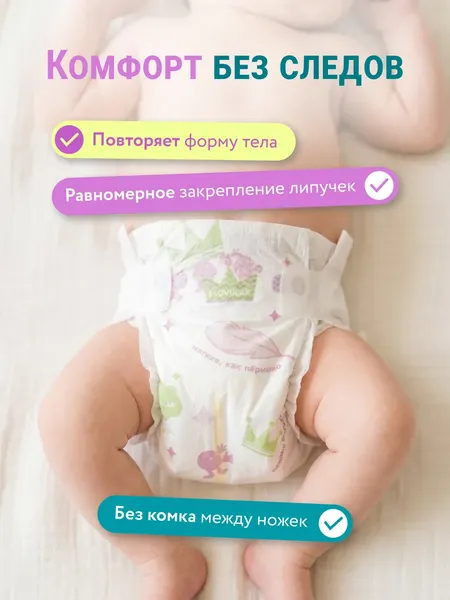 Изображение товара Подгузники детские Lovular Q S 3-7 кг (66шт)